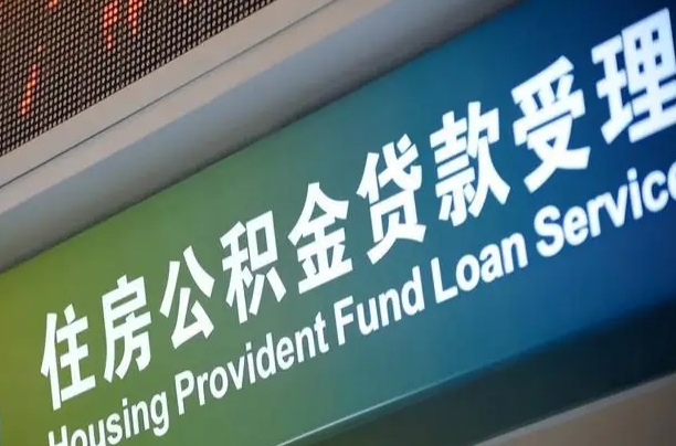 公积金是一年一交还是一个月一交-十堰公积金代办平台